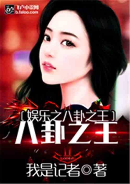 八卦吃瓜娱乐博主小说,吃瓜博主笔下的娱乐小说世界